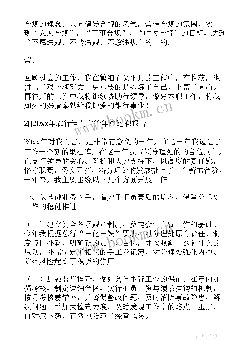 农行运营主管业务分析报告 农行运营主管述职报告(汇总5篇)