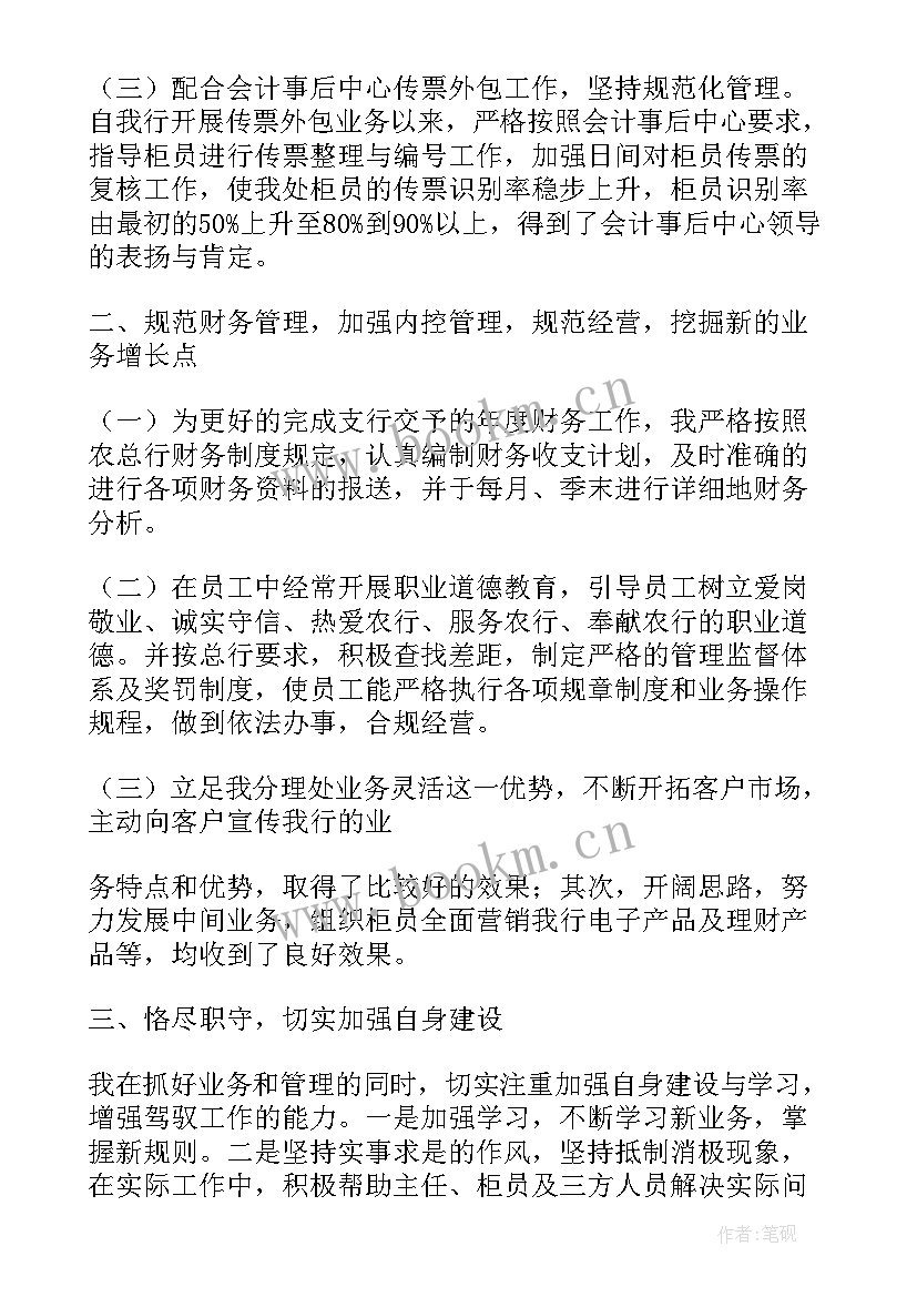 农行运营主管业务分析报告 农行运营主管述职报告(汇总5篇)