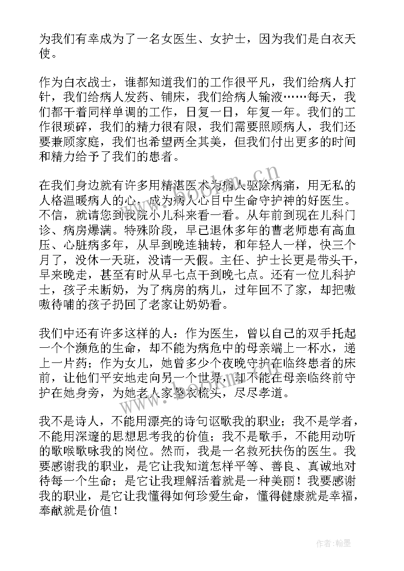 最新医生演讲稿稿子四年级(优秀9篇)