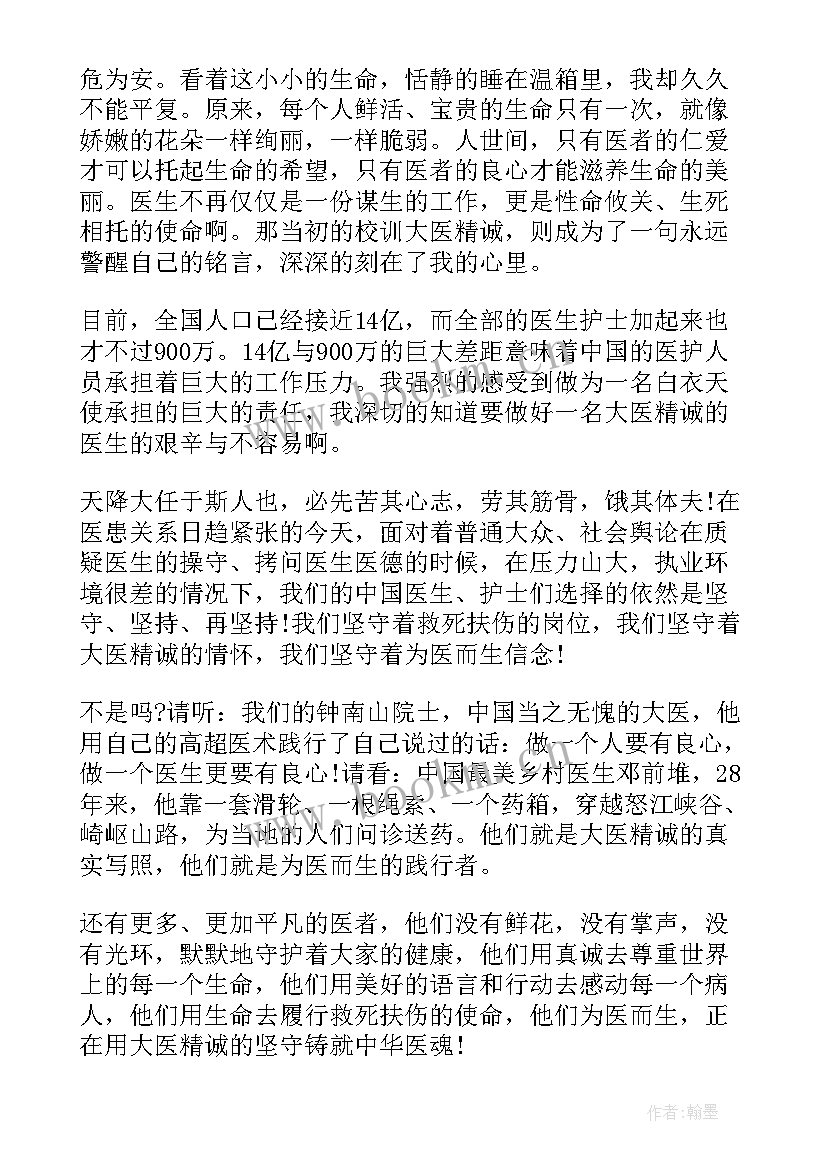 最新医生演讲稿稿子四年级(优秀9篇)