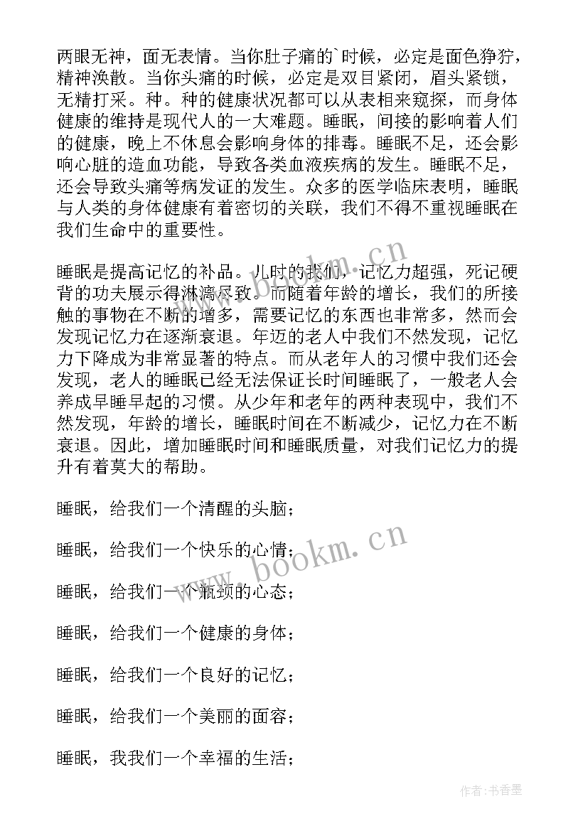 世界睡眠日手抄报内容(汇总5篇)