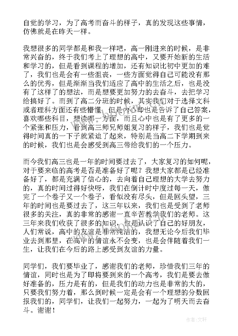 2023年高三毕业班会学生发言稿 高三毕业学生代表发言稿(优秀5篇)