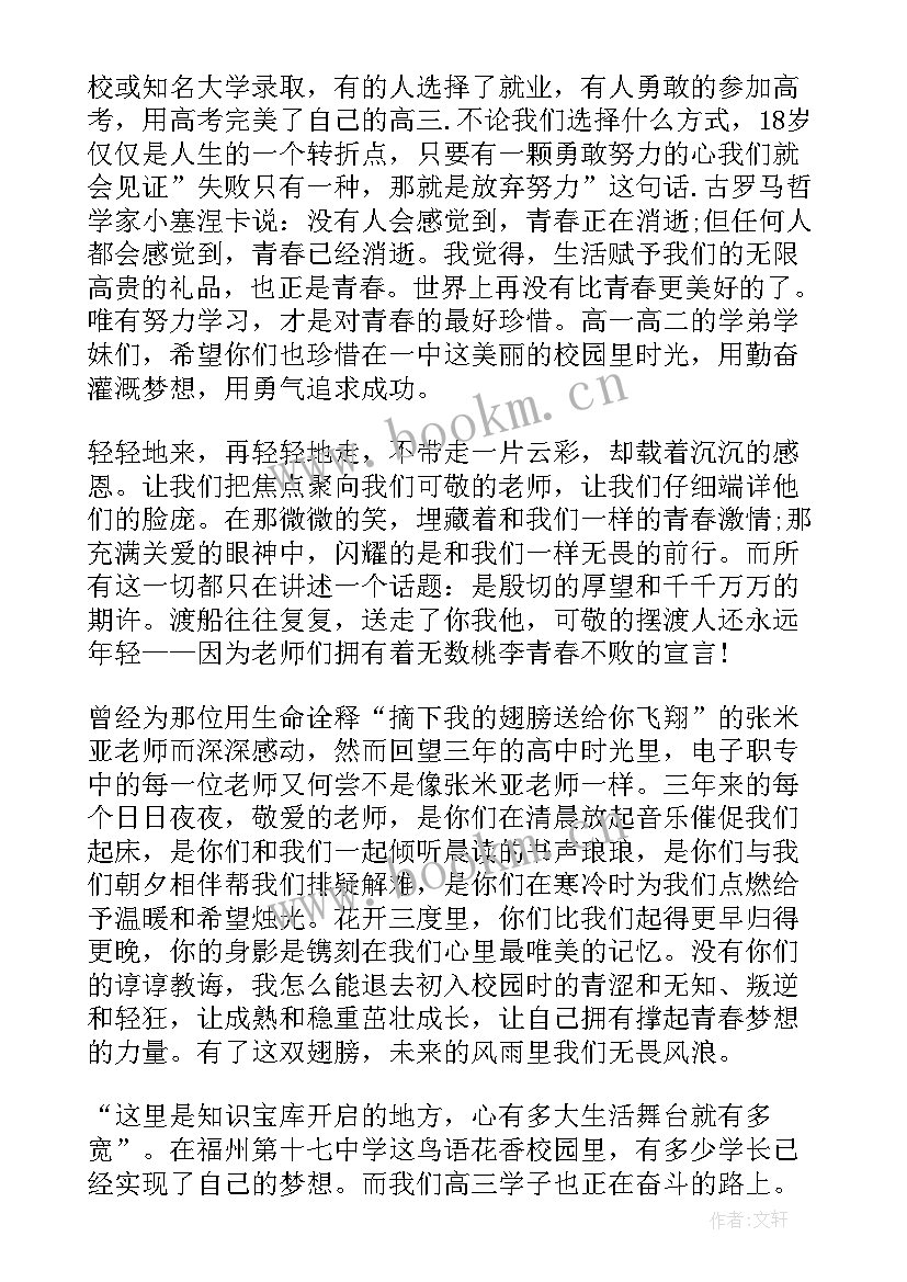 2023年高三毕业班会学生发言稿 高三毕业学生代表发言稿(优秀5篇)