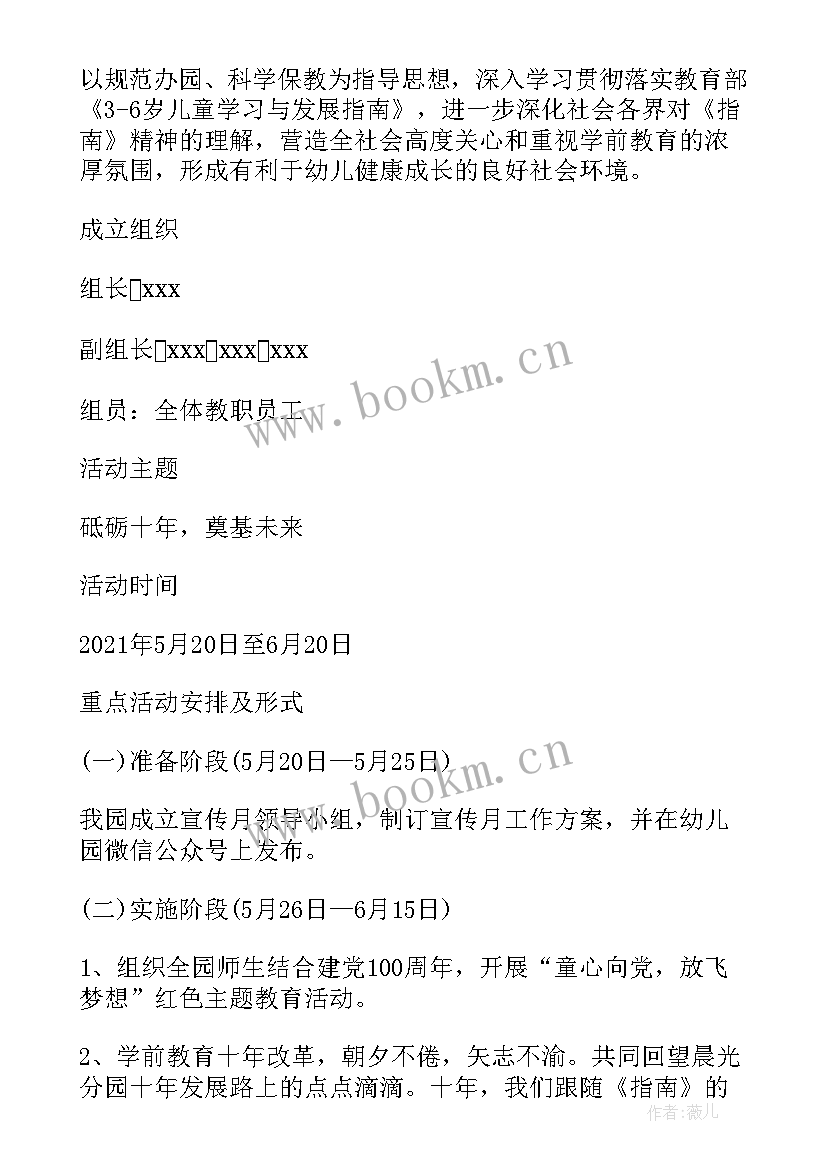 2023年学前教育宣传月活动手抄报(通用5篇)