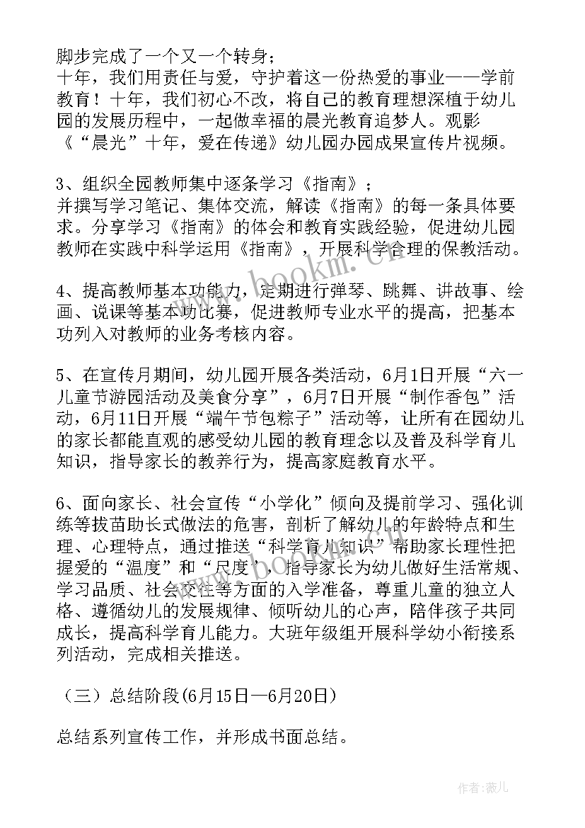 2023年学前教育宣传月活动手抄报(通用5篇)