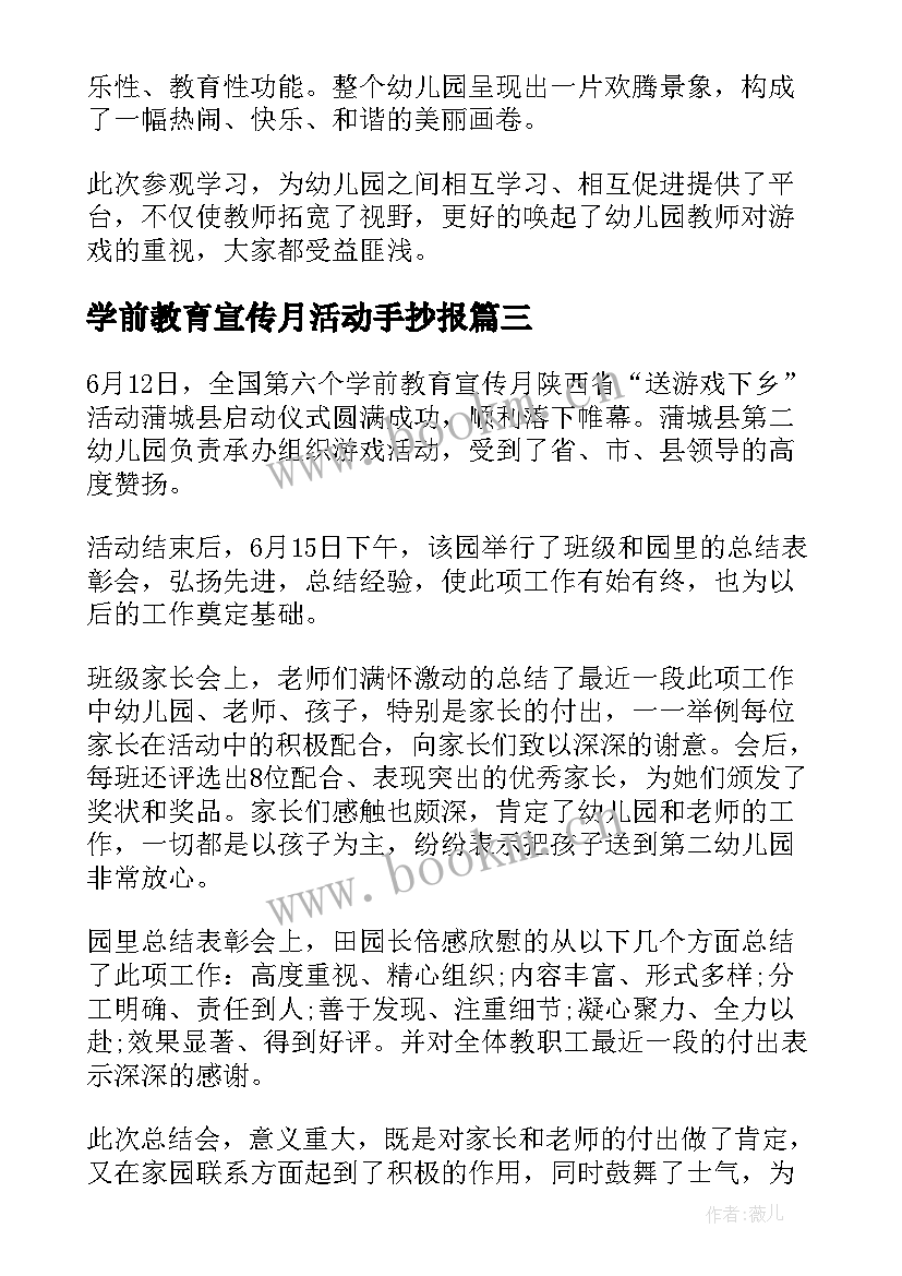 2023年学前教育宣传月活动手抄报(通用5篇)