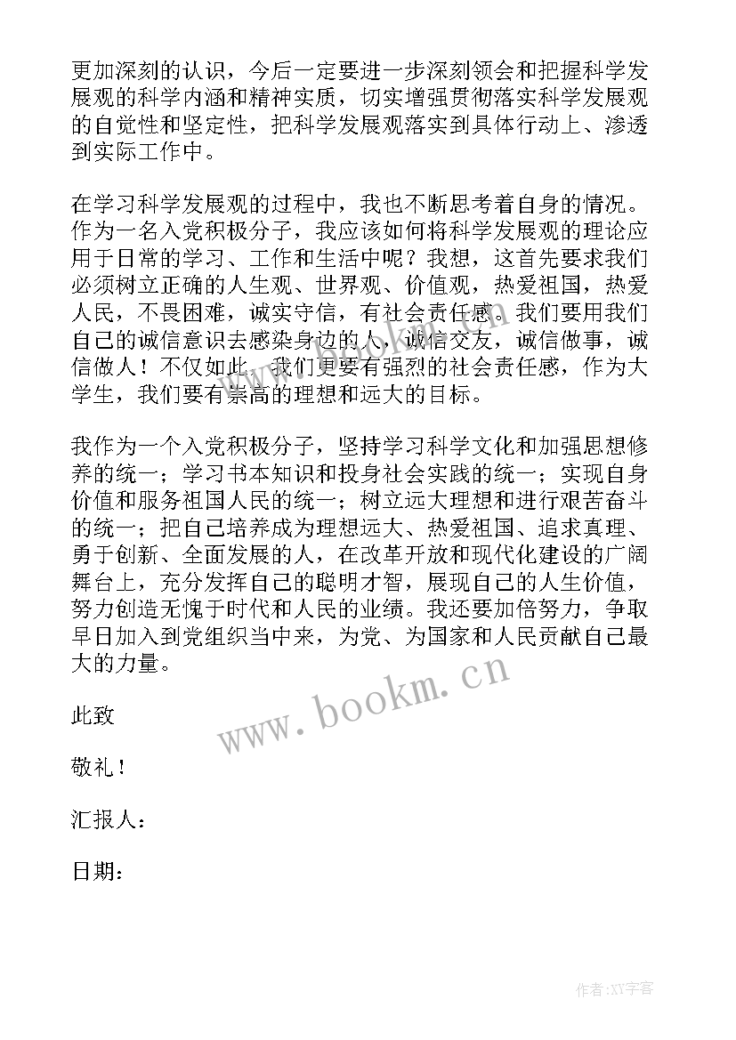 系党课思想汇报 党课思想汇报(模板9篇)