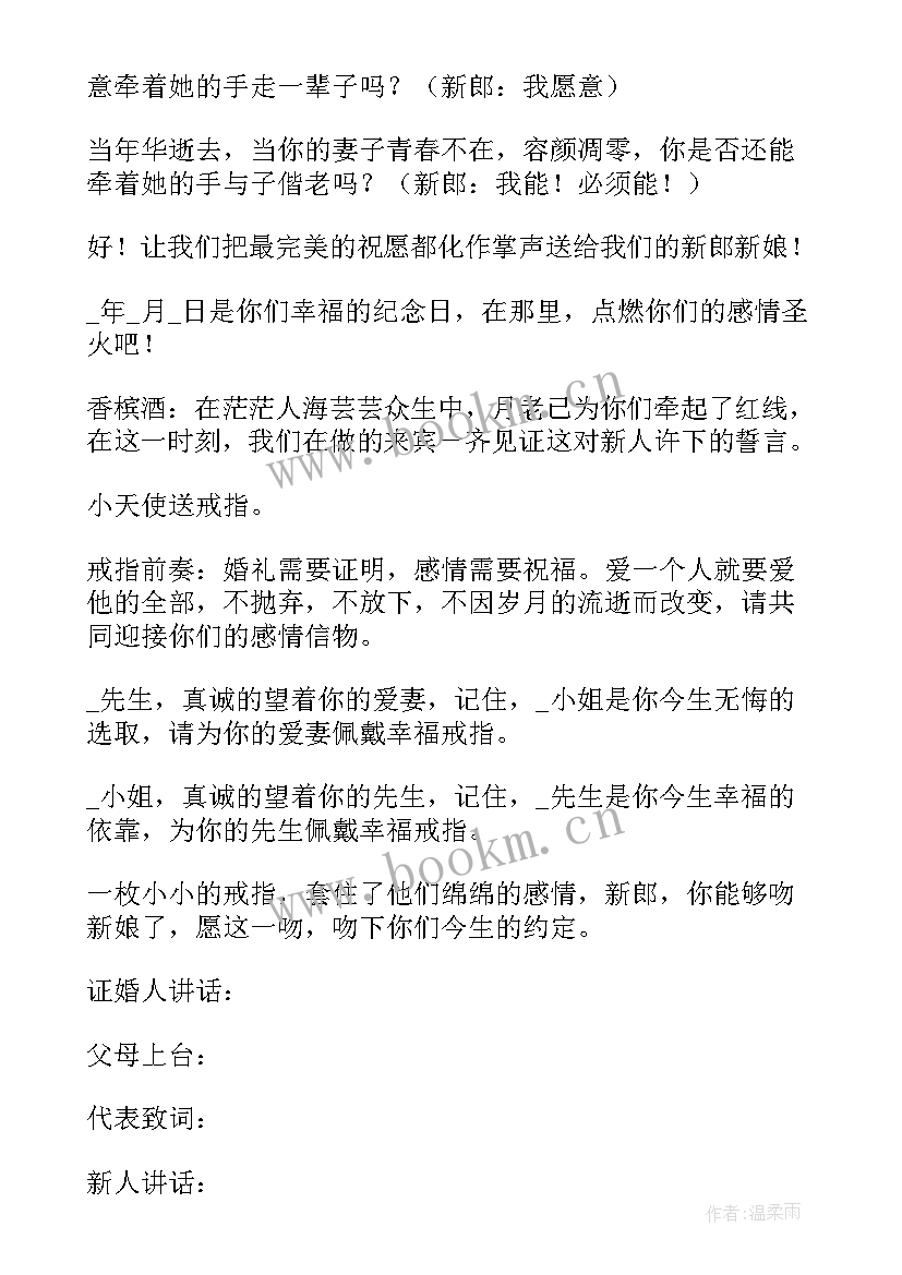 最新婚礼讲话精品版(优质10篇)