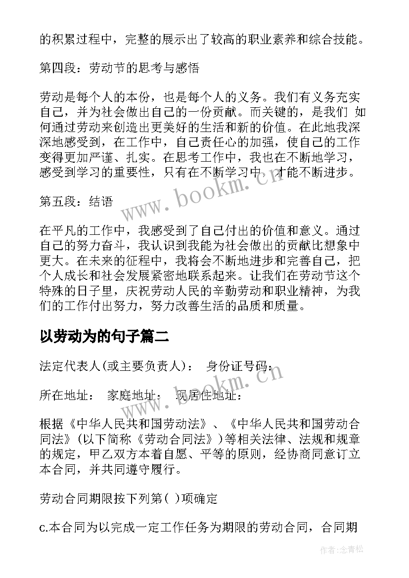 以劳动为的句子(精选6篇)