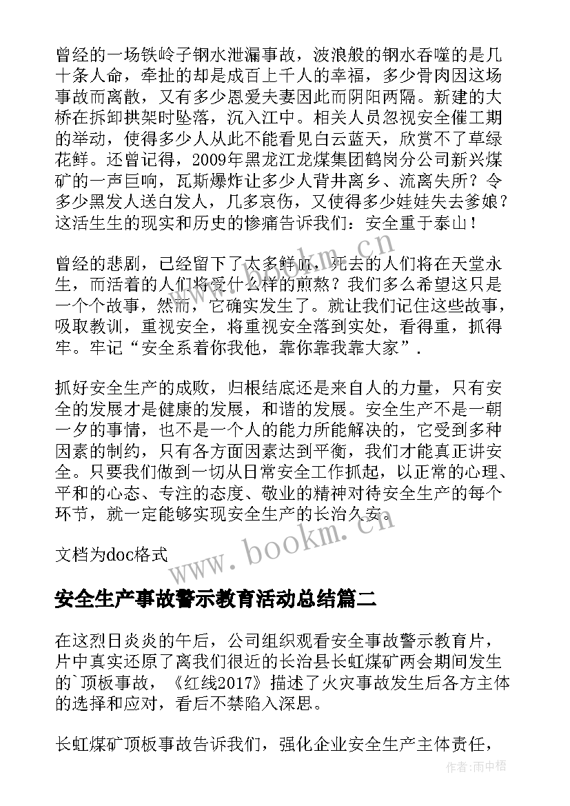 最新安全生产事故警示教育活动总结(精选5篇)