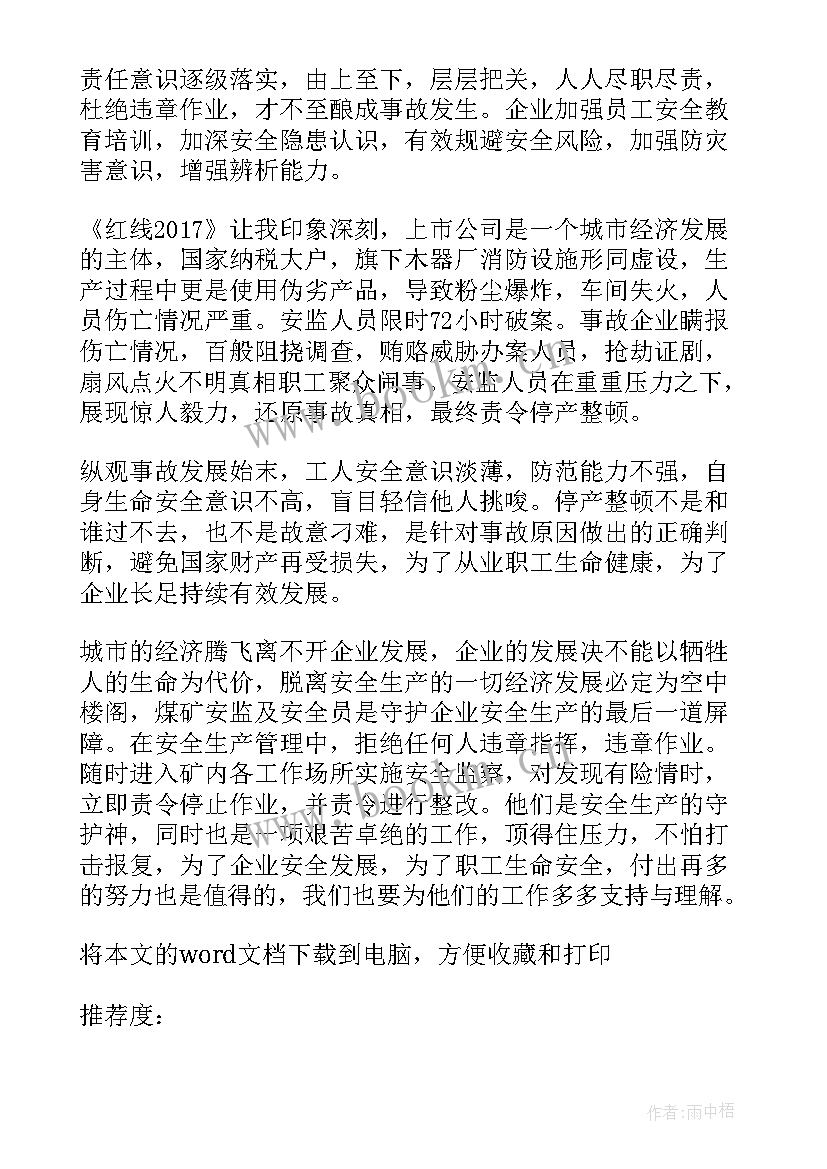 最新安全生产事故警示教育活动总结(精选5篇)