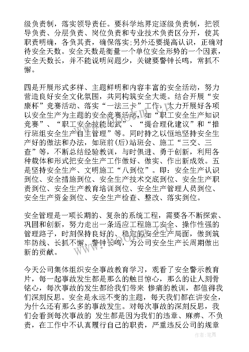 最新酒店安全例会会议纪要内容 电力安全会议发言稿(模板6篇)