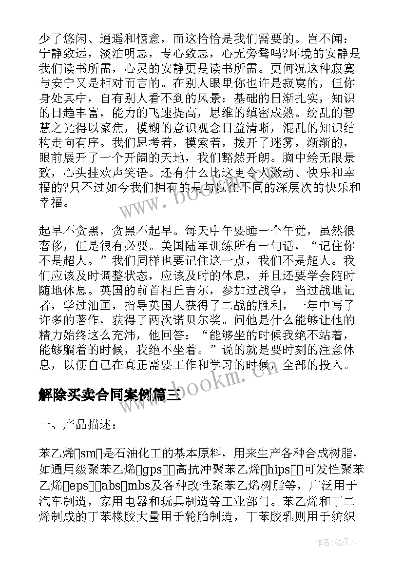 2023年解除买卖合同案例(汇总5篇)