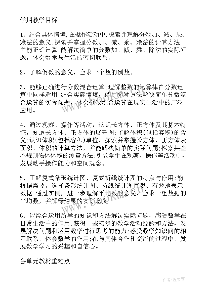 最新部编版小四语文教学计划(精选6篇)