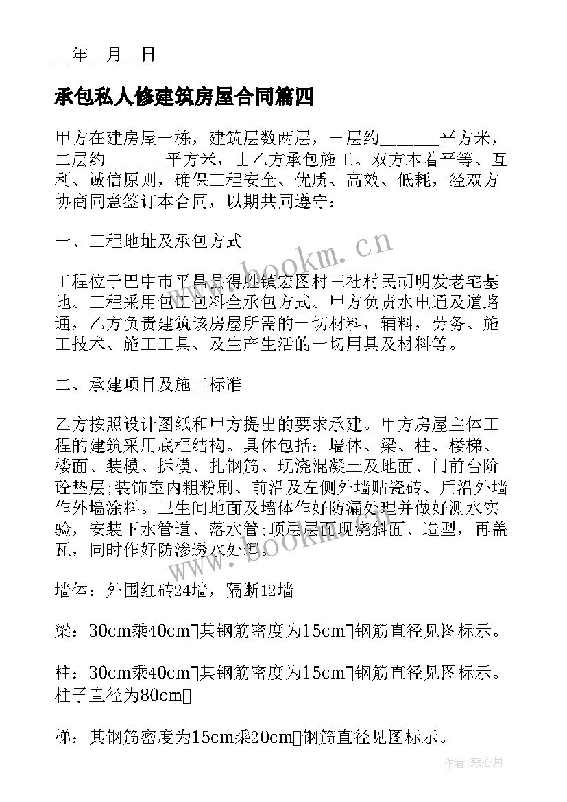 2023年承包私人修建筑房屋合同 房屋修建承包合同(通用7篇)