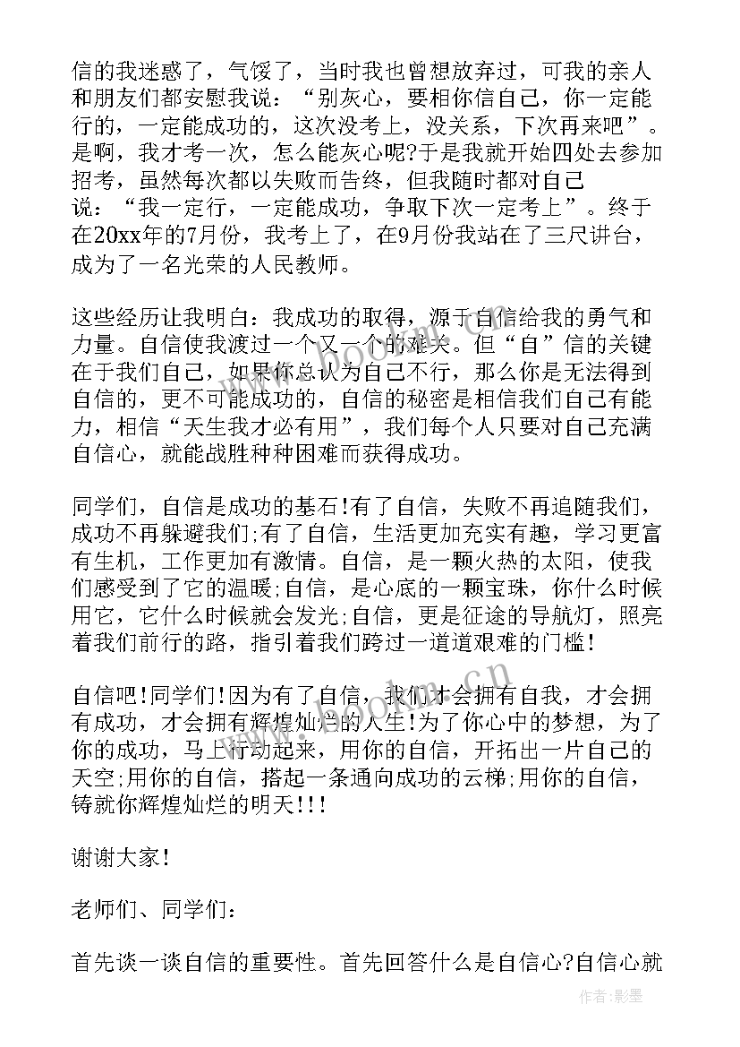 2023年我自信我自豪演讲稿(精选5篇)