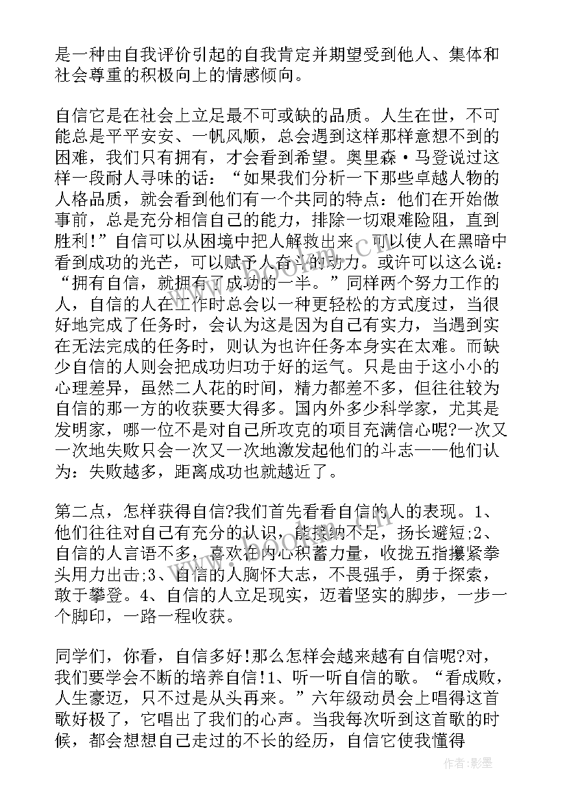 2023年我自信我自豪演讲稿(精选5篇)