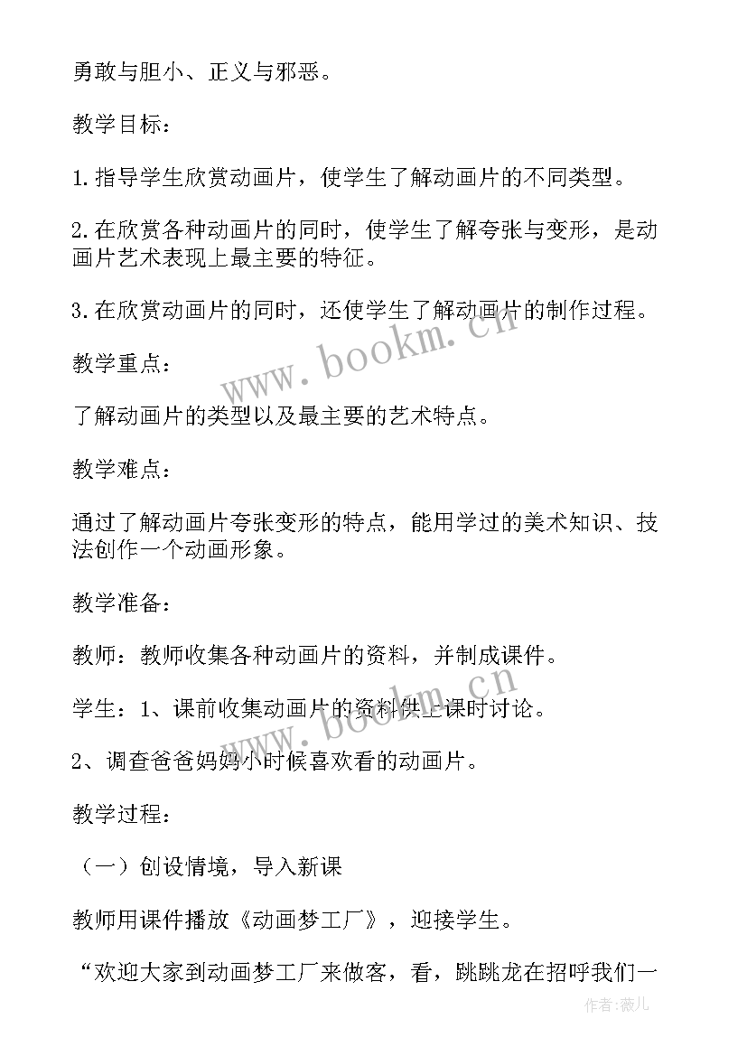 自定义动画教学反思(模板5篇)