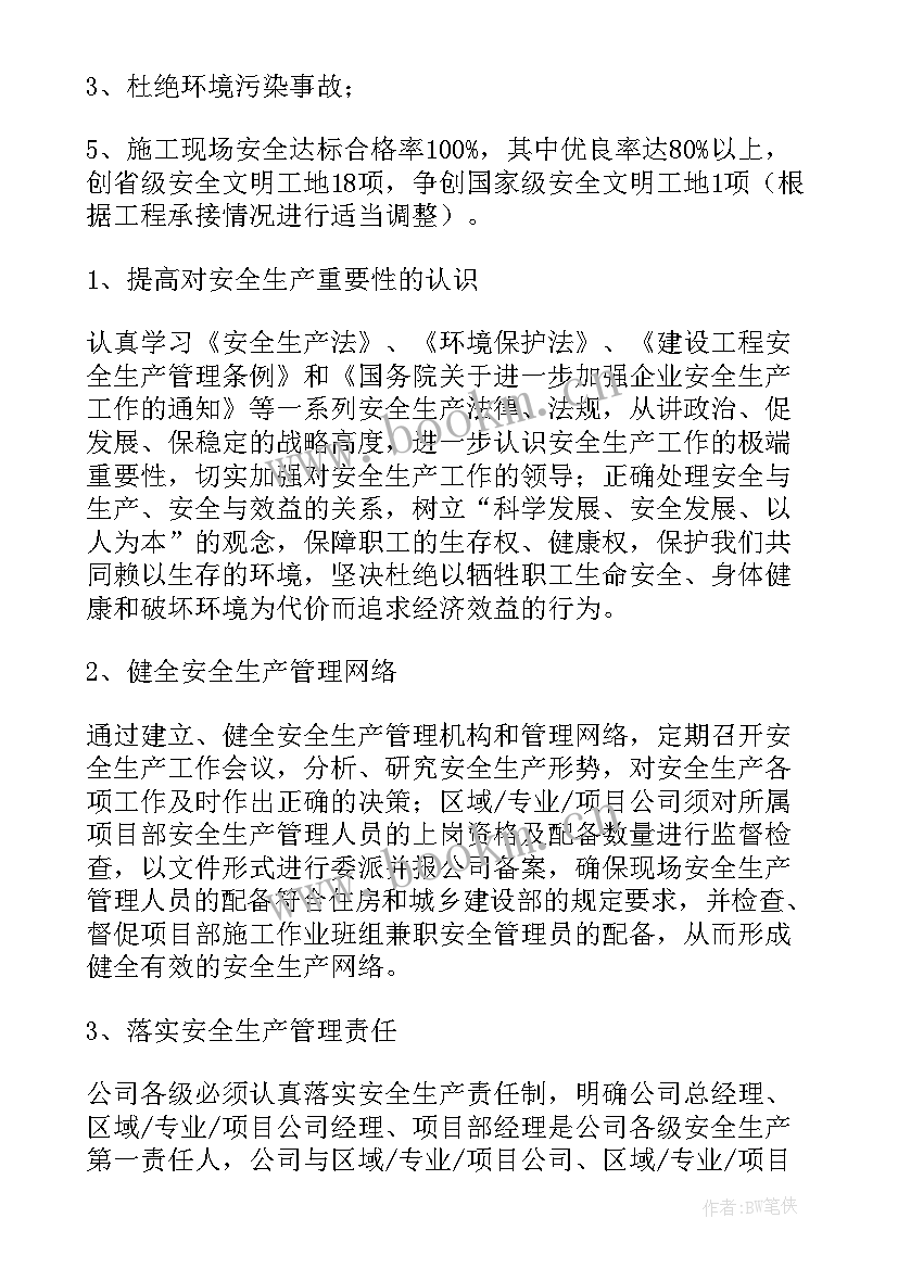 施工企业总经理工作计划 施工企业工作计划(实用5篇)