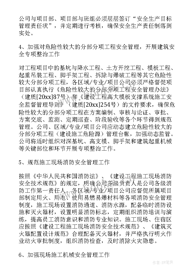 施工企业总经理工作计划 施工企业工作计划(实用5篇)