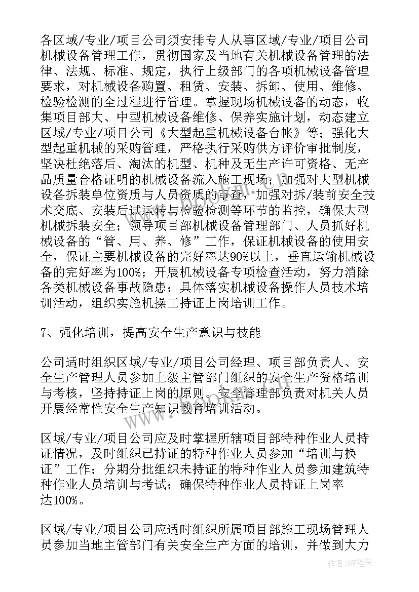 施工企业总经理工作计划 施工企业工作计划(实用5篇)