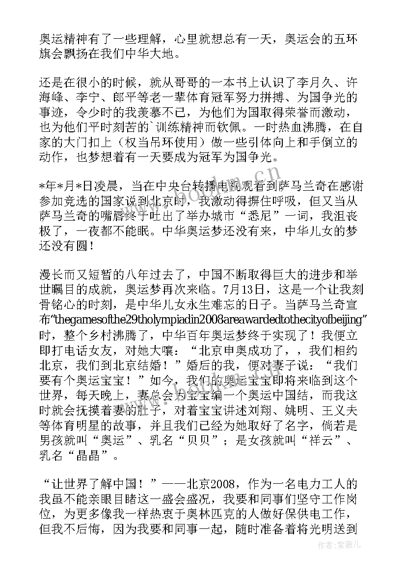 最新我为奥运喝彩演讲稿(实用5篇)