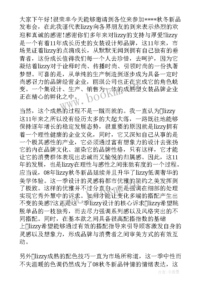 最新新品发布会总裁发言稿(优质5篇)