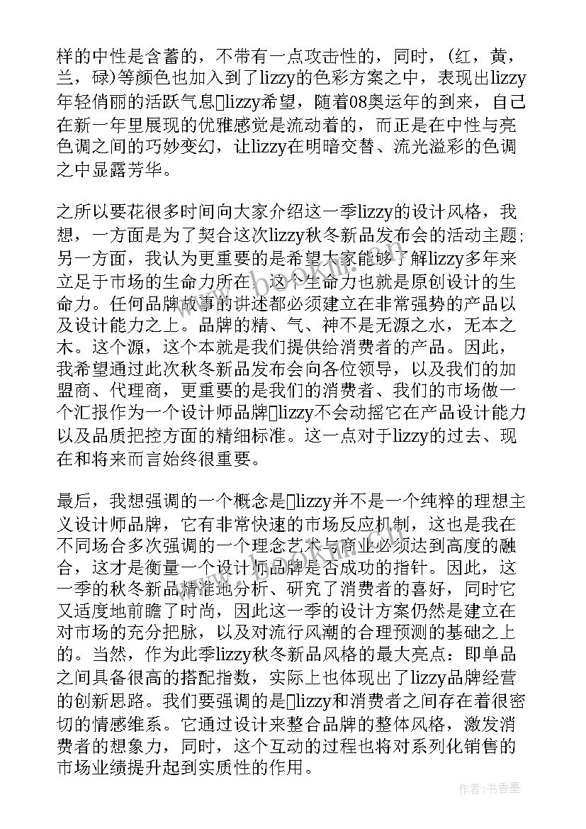 最新新品发布会总裁发言稿(优质5篇)