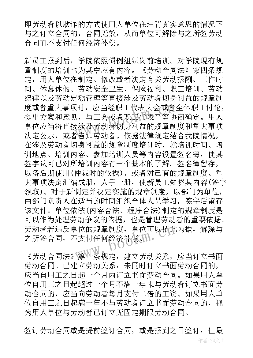 最新建筑法律法规心得体会(优质8篇)