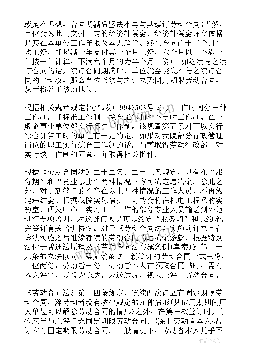 最新建筑法律法规心得体会(优质8篇)