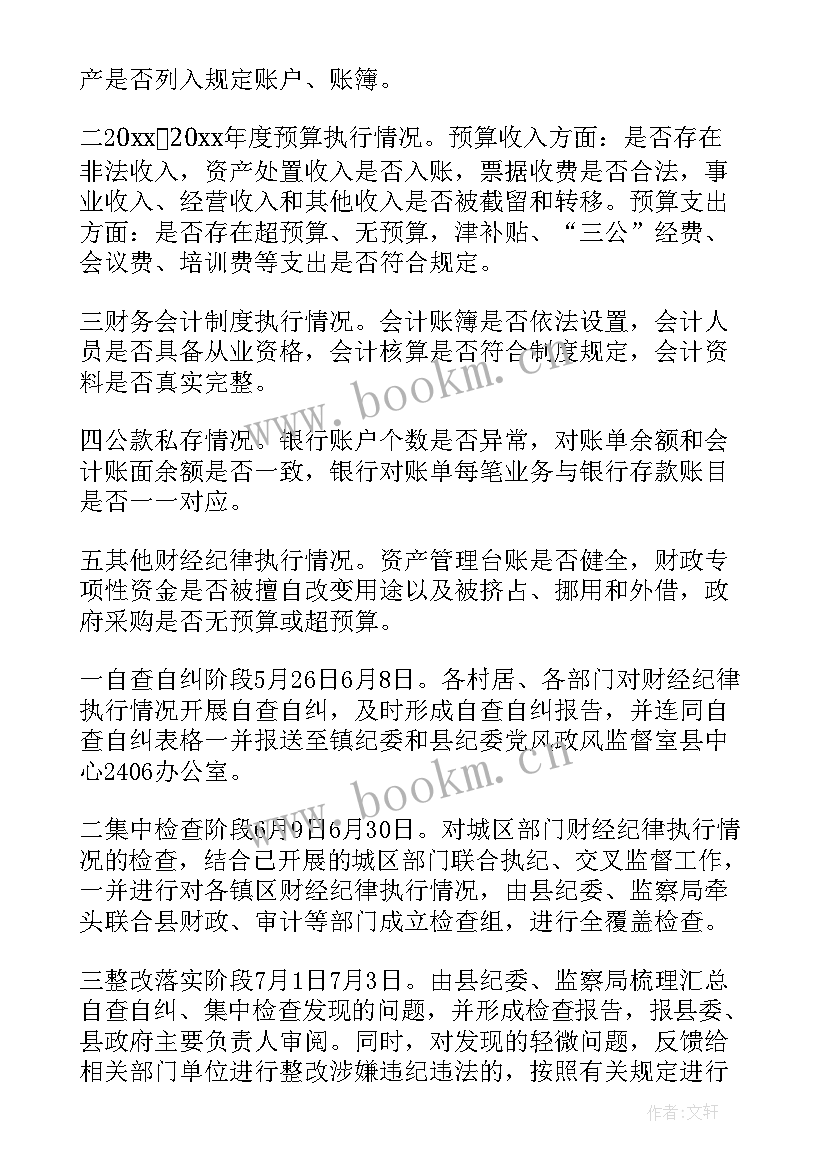 2023年执行工作纪律情况汇报 纪律规矩执行情况自查报告(通用6篇)