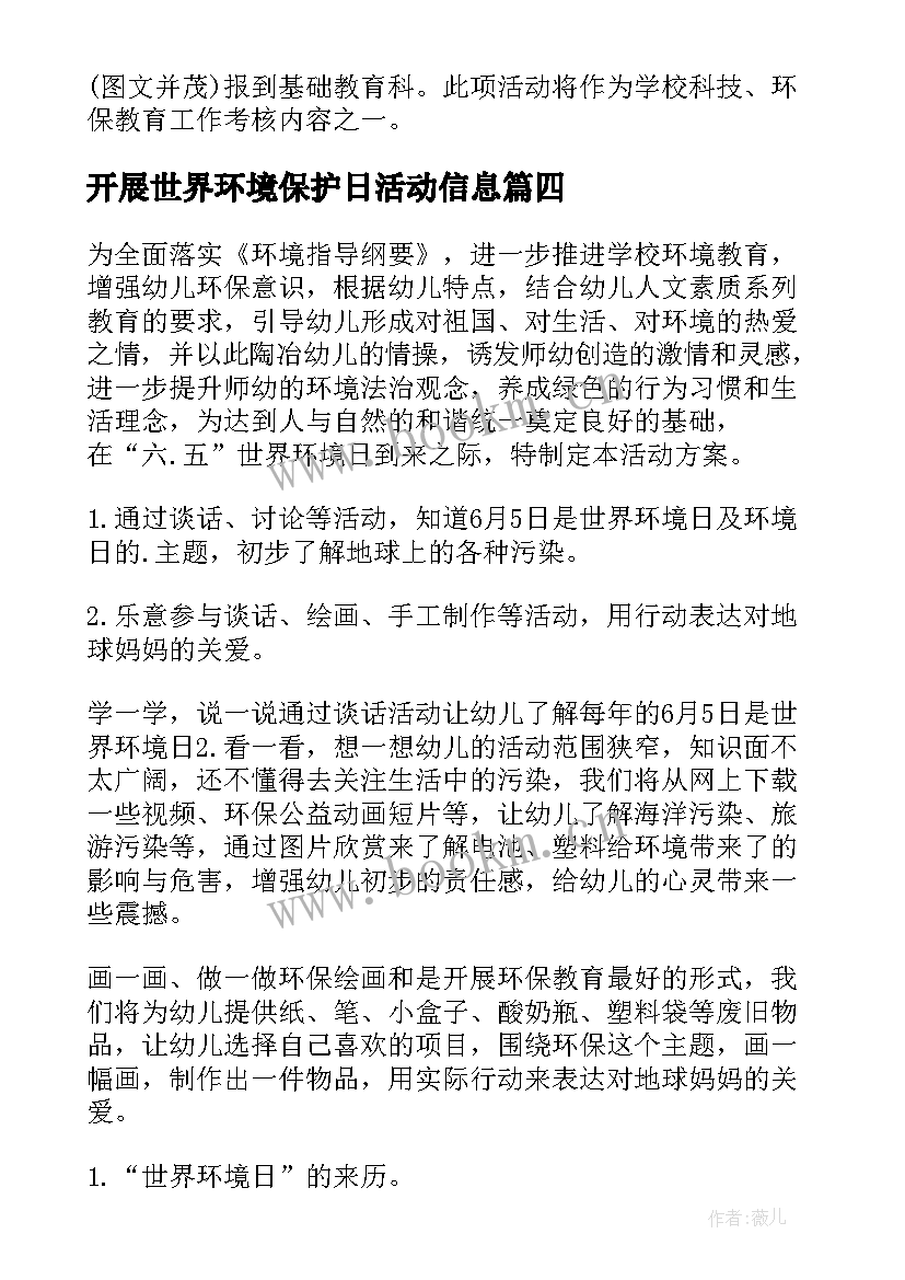 2023年开展世界环境保护日活动信息 世界环境日活动方案(优质8篇)