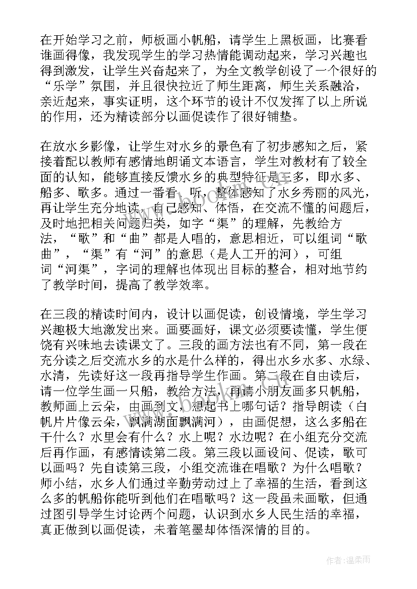 江南水乡美术教案反思(通用5篇)