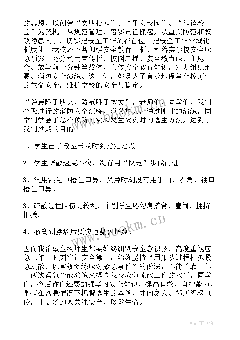 2023年消防春节晚会主持词(优秀9篇)