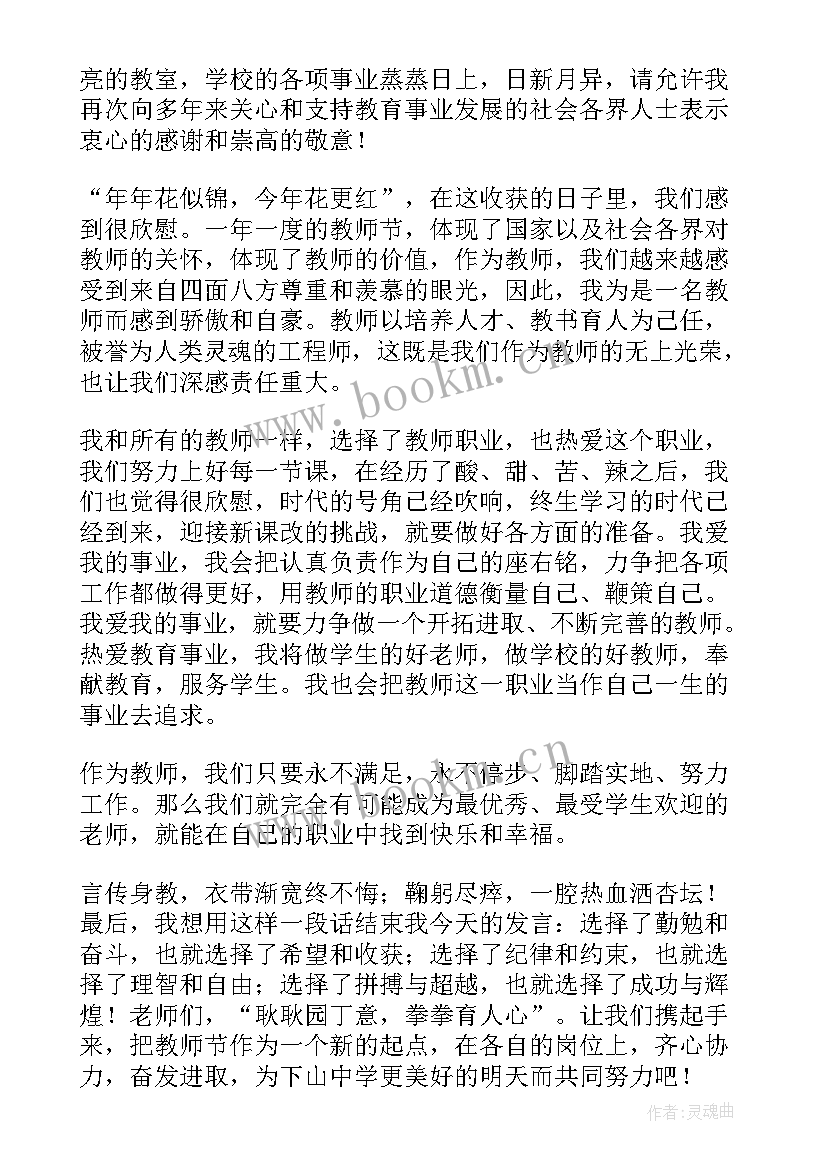 入党座谈会发言内容 教师节座谈会经典发言稿(优秀5篇)