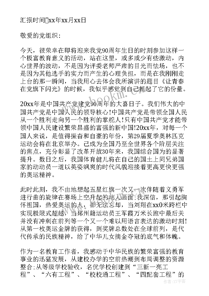 小学教师思想总结 小学教师入党思想汇报(模板7篇)