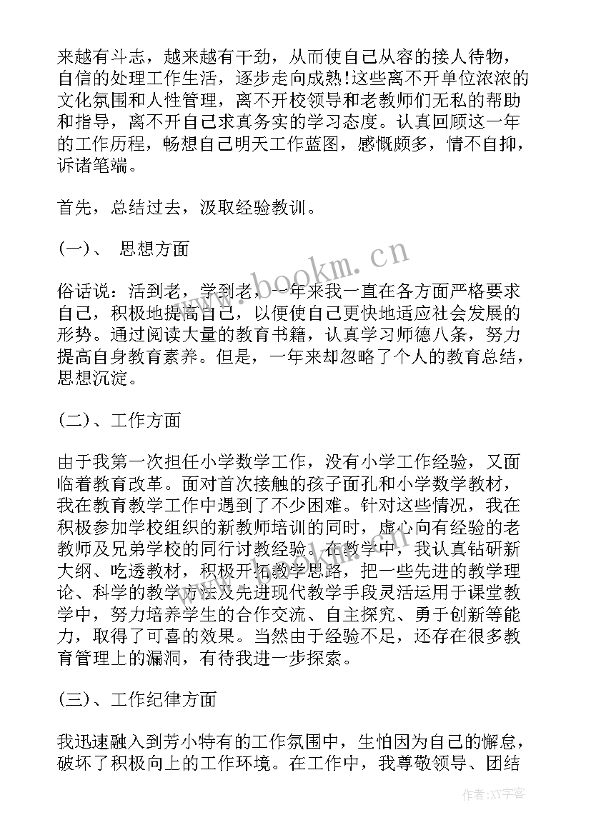 小学教师思想总结 小学教师入党思想汇报(模板7篇)