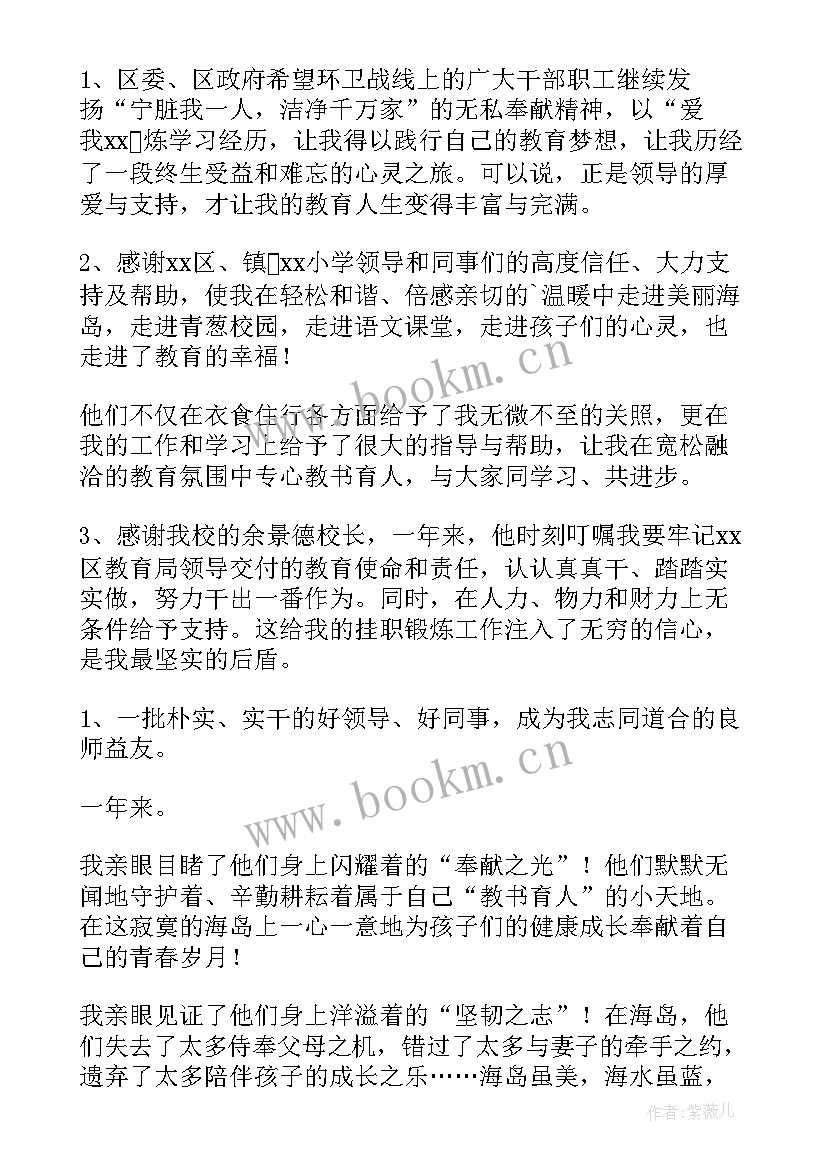 慰问幼儿园领导发言稿 领导慰问发言稿(优质8篇)