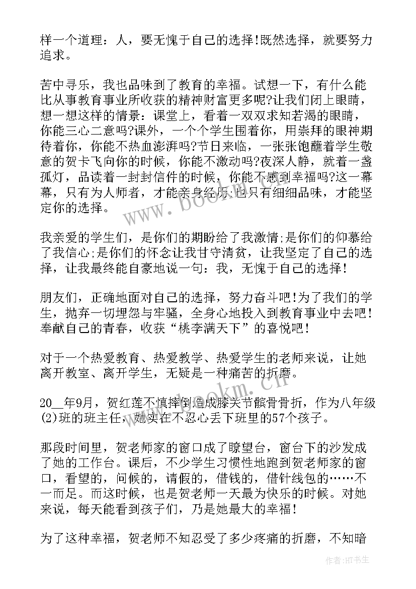 能力提升表态发言 提升青年教师能力发言稿(实用5篇)