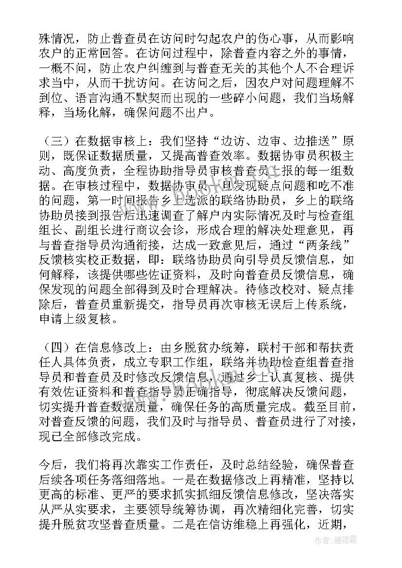 脱贫攻坚工作总结汇报(通用8篇)