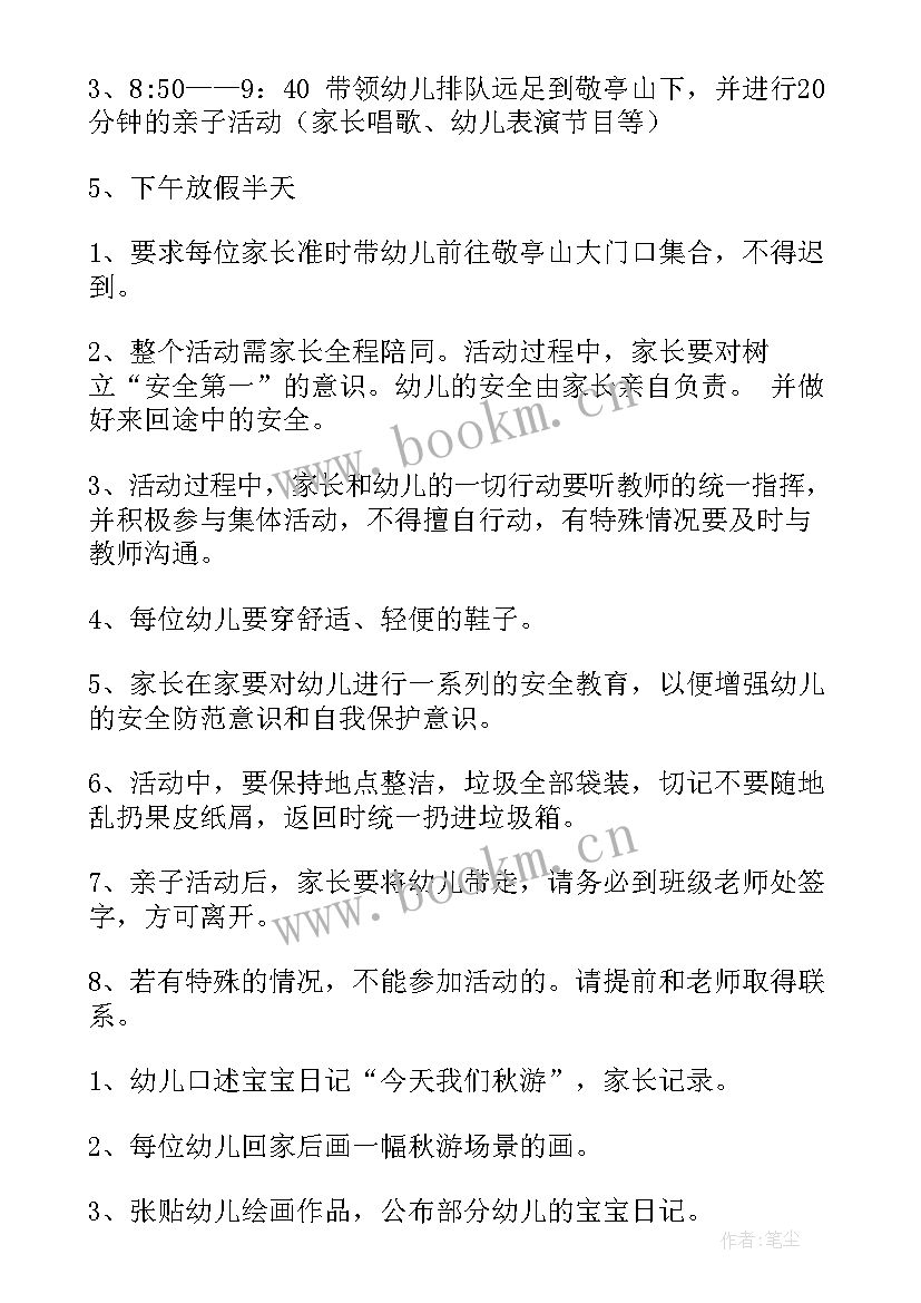 最新秋游文化活动方案设计(实用7篇)