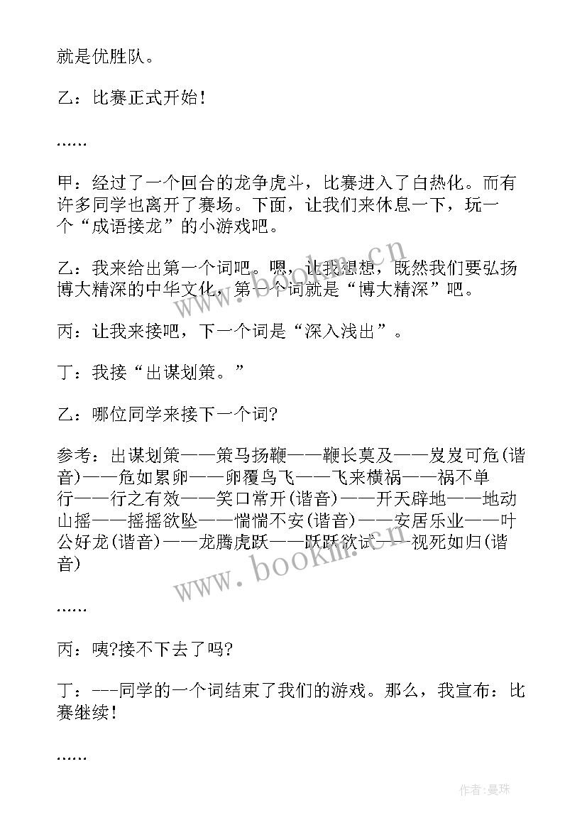 最新五防教育班会发言稿 感恩教育班会发言稿(优秀9篇)