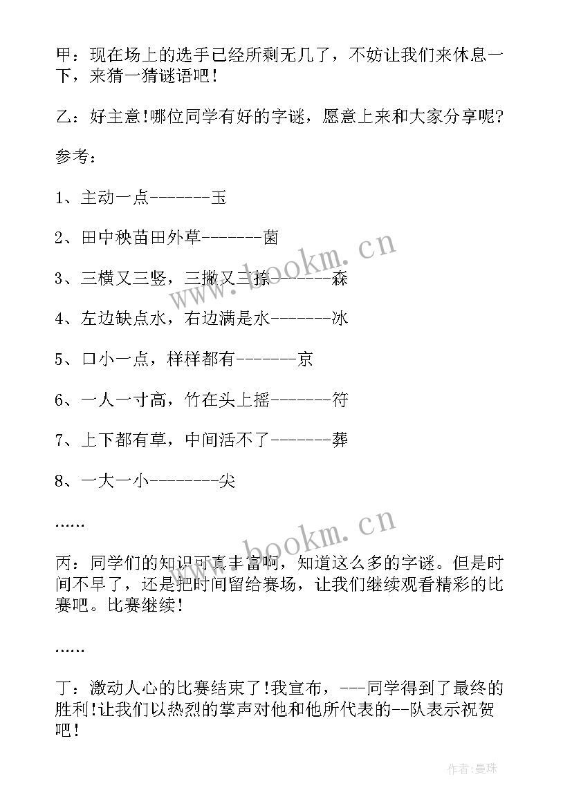 最新五防教育班会发言稿 感恩教育班会发言稿(优秀9篇)