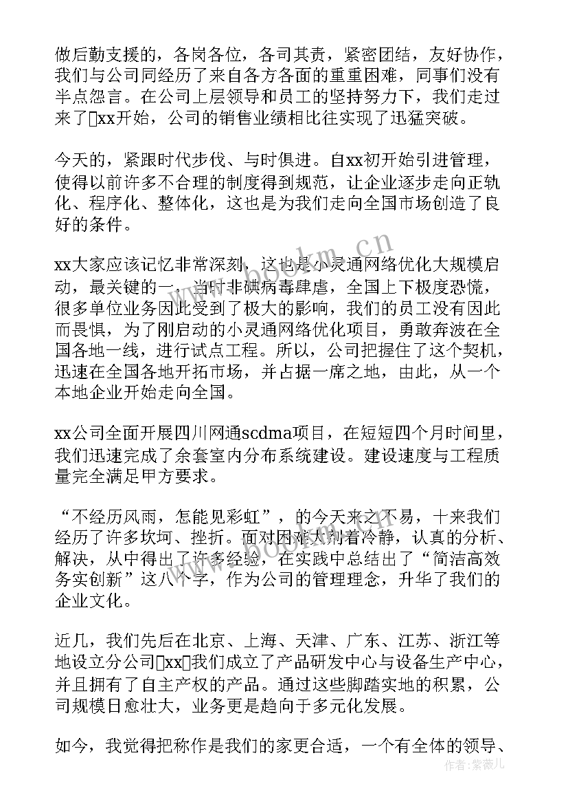 最新庆祝企业成立发言稿(大全5篇)