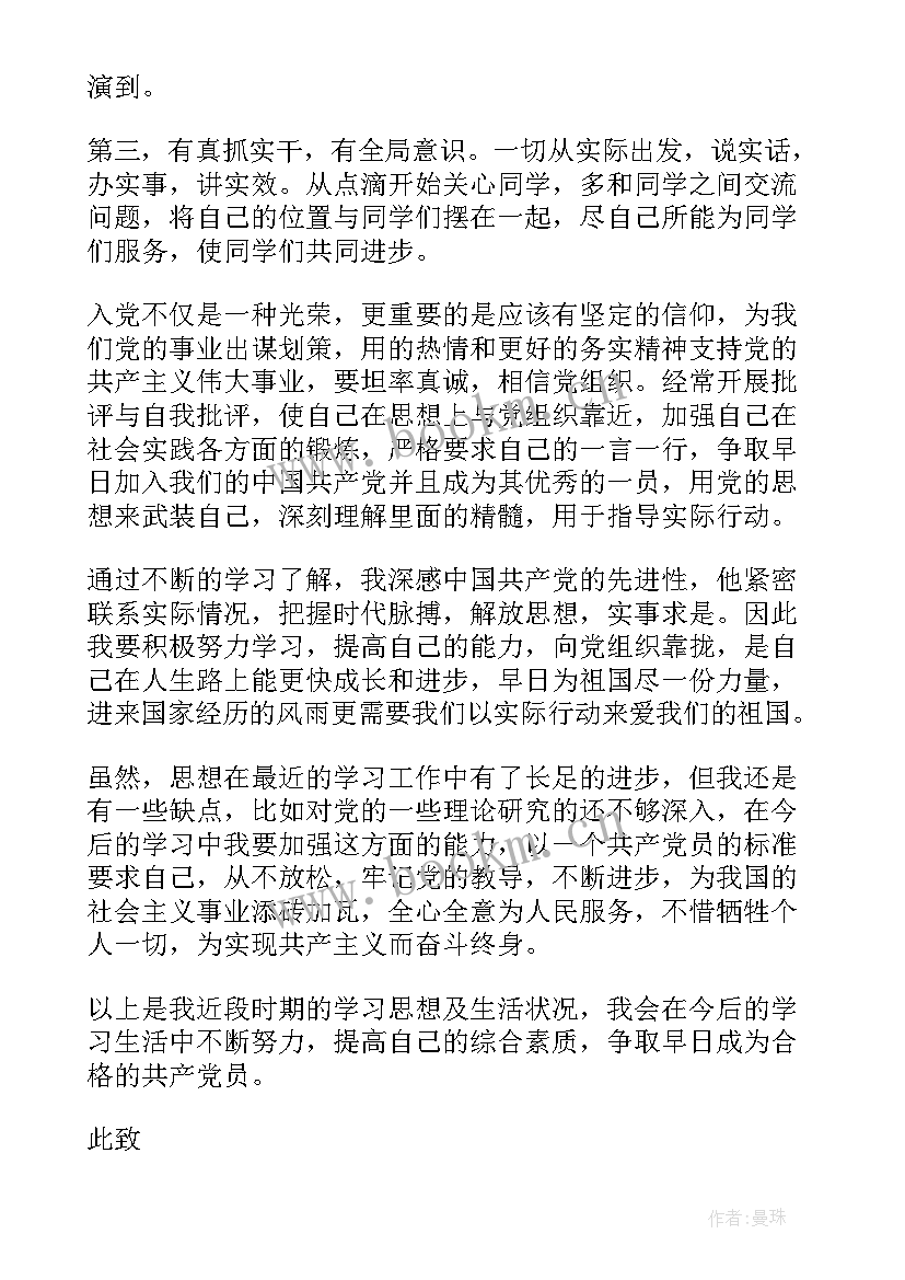 服刑人员每月思想汇报(优秀9篇)