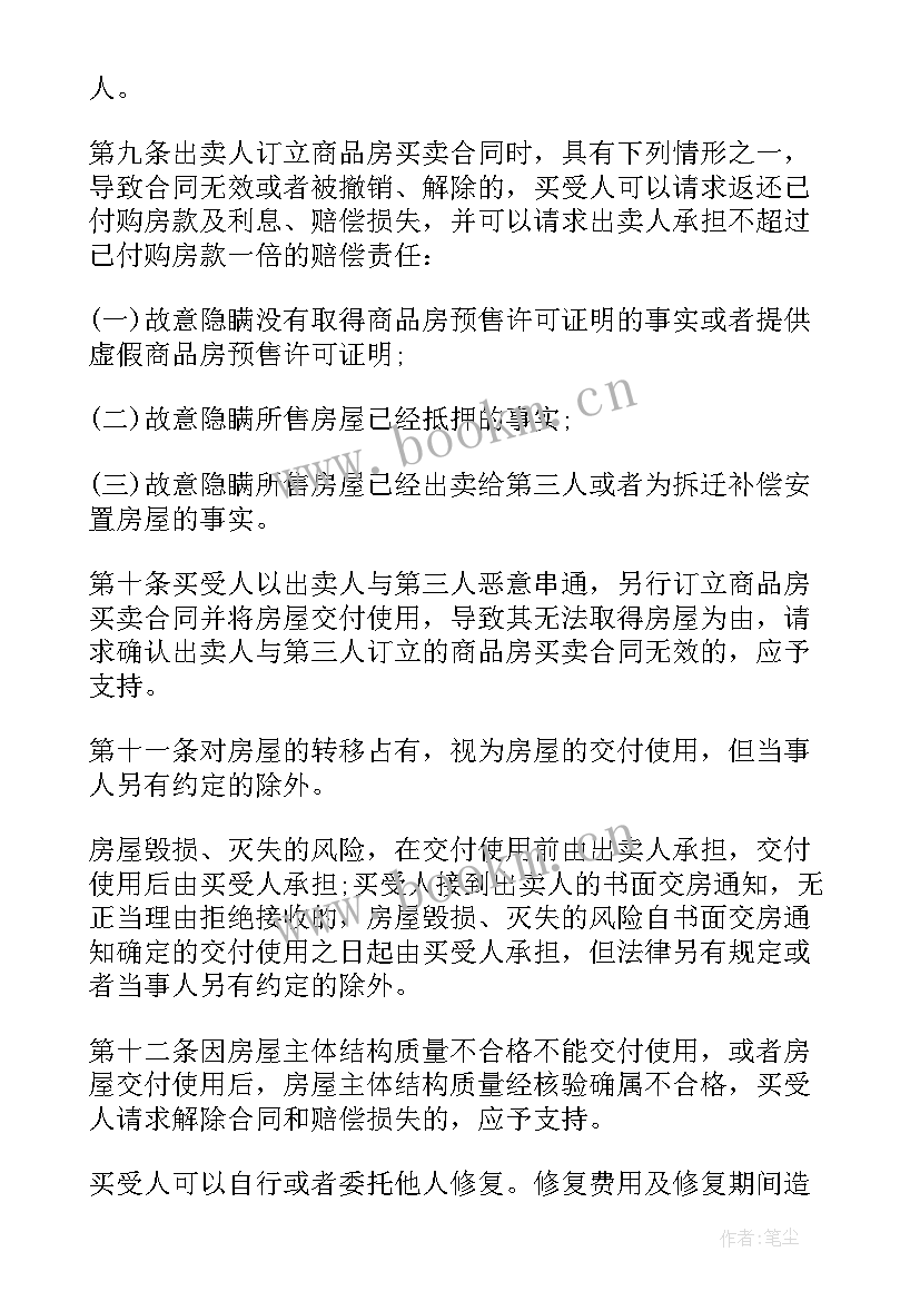 最新合同法最高院司法解释三(模板5篇)