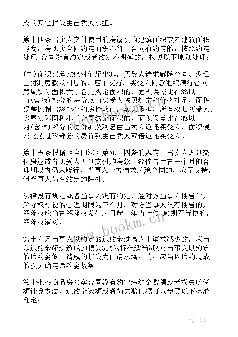 最新合同法最高院司法解释三(模板5篇)