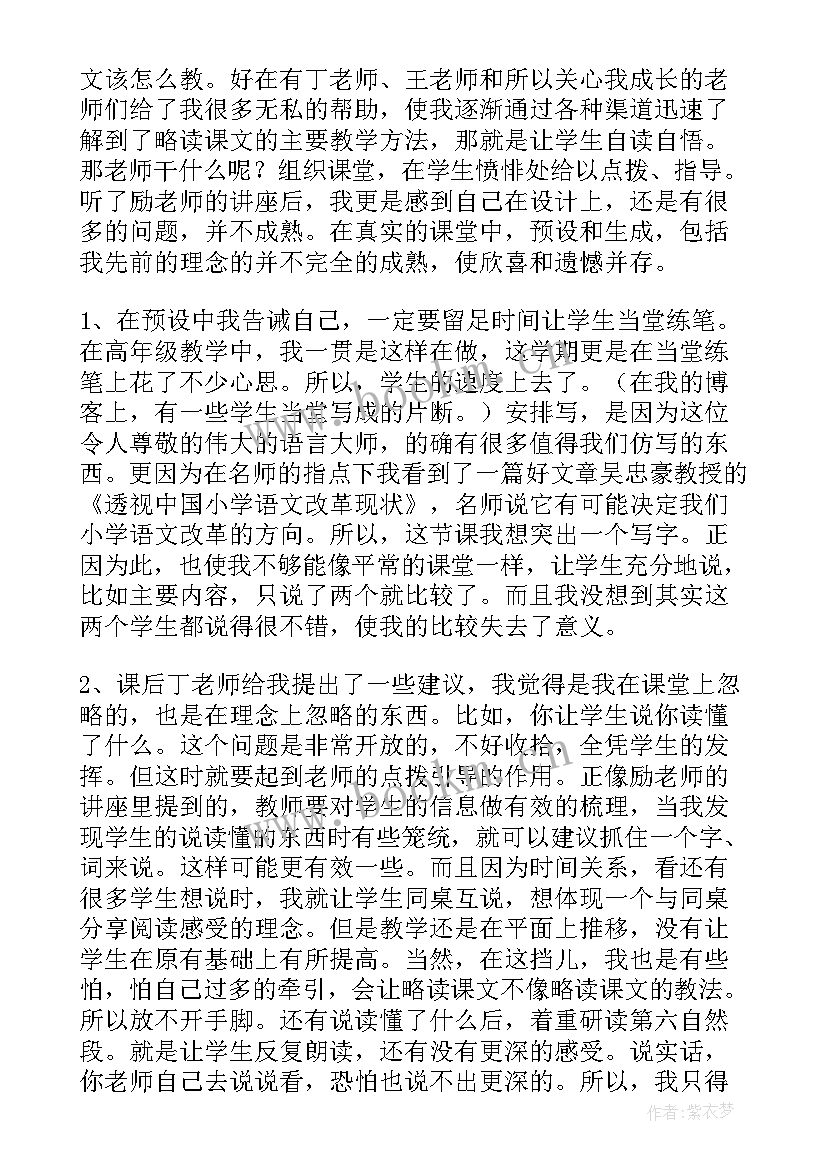 母鸡叫咯咯教材分析 母鸡教学反思(优质7篇)