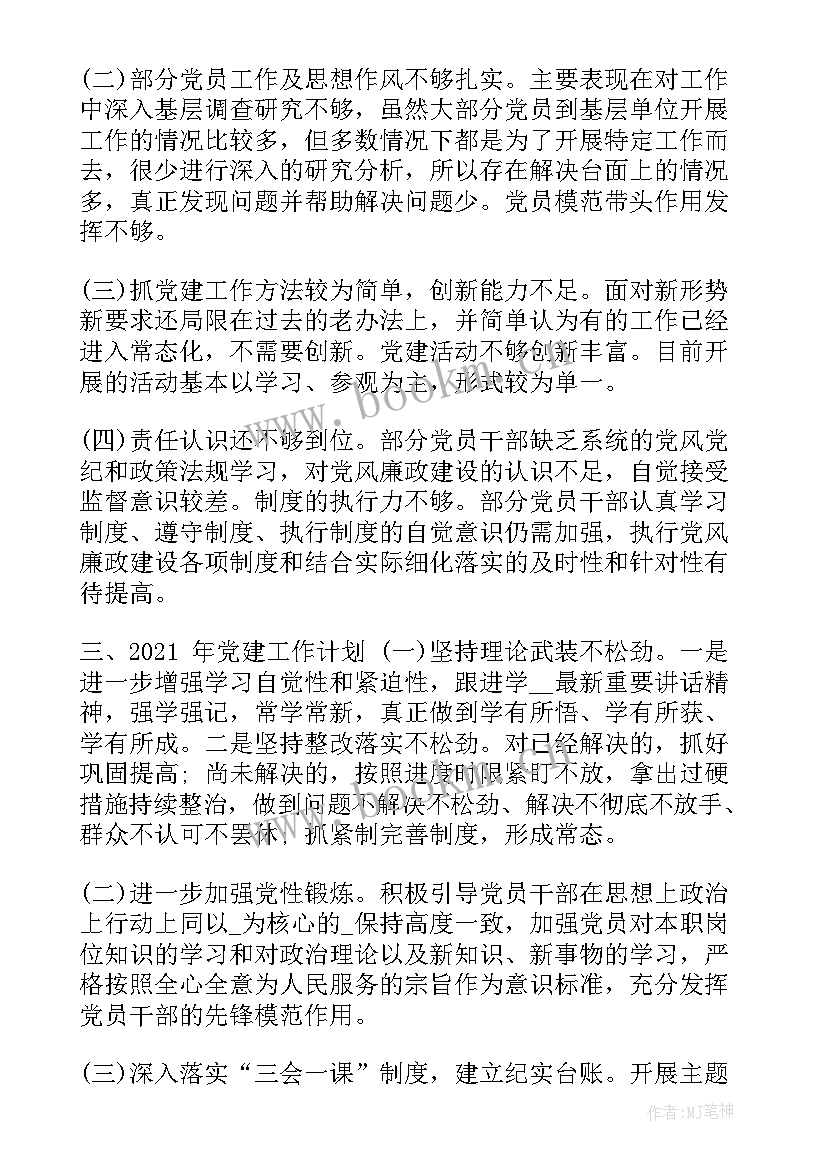 2023年基层组织建设经验做法 基层党组织建设工作计划(通用9篇)