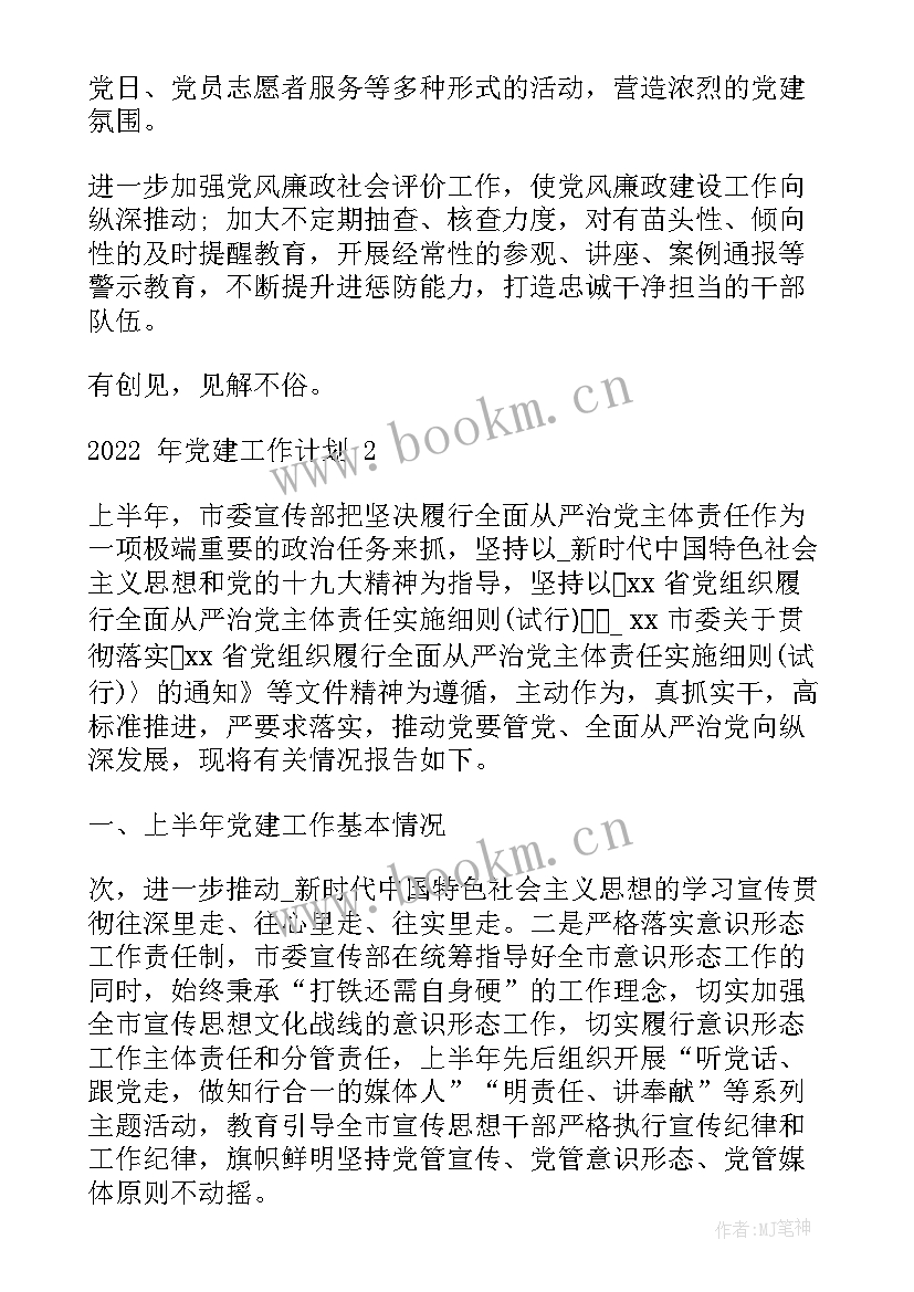 2023年基层组织建设经验做法 基层党组织建设工作计划(通用9篇)